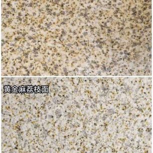 铜仁 黄金麻光面，荔枝面