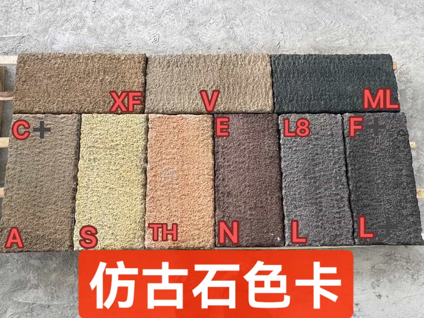 铜仁仿古石-色卡，询价有惊喜